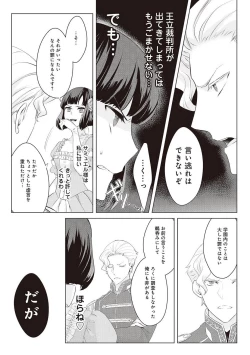 Page 395 of 悪役令嬢に転生したけど、破局したはずのカタブツ王太子に溺愛されてます！？ 1-18