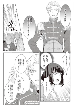 Page 396 of 悪役令嬢に転生したけど、破局したはずのカタブツ王太子に溺愛されてます！？ 1-18