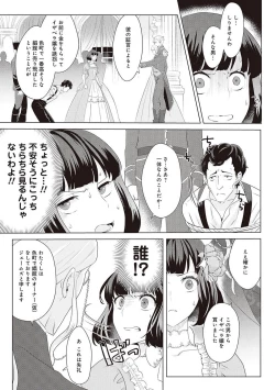 Page 400 of 悪役令嬢に転生したけど、破局したはずのカタブツ王太子に溺愛されてます！？ 1-18