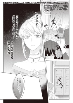 Page 406 of 悪役令嬢に転生したけど、破局したはずのカタブツ王太子に溺愛されてます！？ 1-18