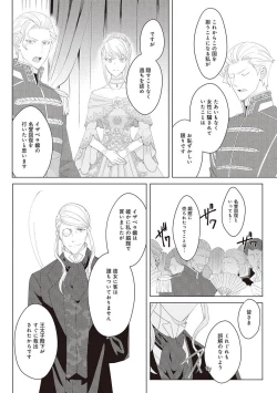 Page 407 of 悪役令嬢に転生したけど、破局したはずのカタブツ王太子に溺愛されてます！？ 1-18