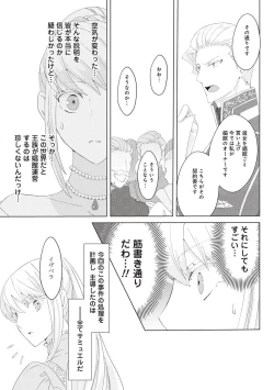 Page 408 of 悪役令嬢に転生したけど、破局したはずのカタブツ王太子に溺愛されてます！？ 1-18