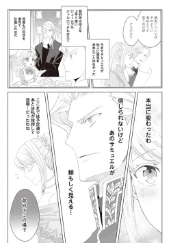 Page 409 of 悪役令嬢に転生したけど、破局したはずのカタブツ王太子に溺愛されてます！？ 1-18