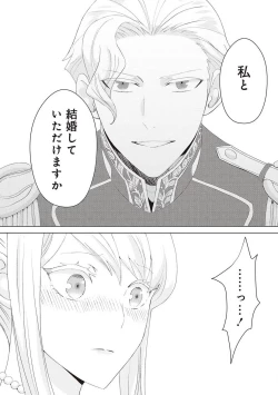 Page 412 of 悪役令嬢に転生したけど、破局したはずのカタブツ王太子に溺愛されてます！？ 1-18