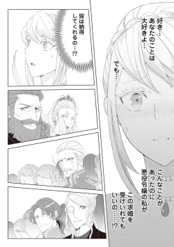 Page 413 of 悪役令嬢に転生したけど、破局したはずのカタブツ王太子に溺愛されてます！？ 1-18