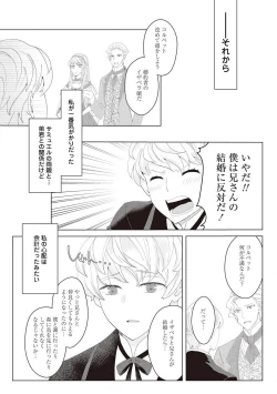 Page 425 of 悪役令嬢に転生したけど、破局したはずのカタブツ王太子に溺愛されてます！？ 1-18