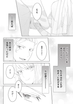 Page 432 of 悪役令嬢に転生したけど、破局したはずのカタブツ王太子に溺愛されてます！？ 1-18