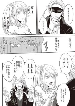 Page 49 of 悪役令嬢に転生したけど、破局したはずのカタブツ王太子に溺愛されてます！？ 1-18