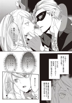 Page 58 of 悪役令嬢に転生したけど、破局したはずのカタブツ王太子に溺愛されてます！？ 1-18