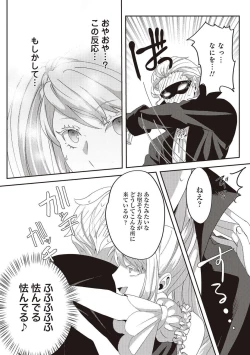 Page 60 of 悪役令嬢に転生したけど、破局したはずのカタブツ王太子に溺愛されてます！？ 1-18