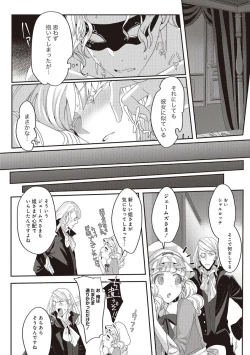 Page 75 of 悪役令嬢に転生したけど、破局したはずのカタブツ王太子に溺愛されてます！？ 1-18