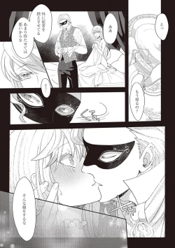 Page 79 of 悪役令嬢に転生したけど、破局したはずのカタブツ王太子に溺愛されてます！？ 1-18