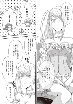 Page 82 of 悪役令嬢に転生したけど、破局したはずのカタブツ王太子に溺愛されてます！？ 1-18