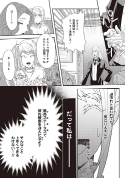 Page 83 of 悪役令嬢に転生したけど、破局したはずのカタブツ王太子に溺愛されてます！？ 1-18
