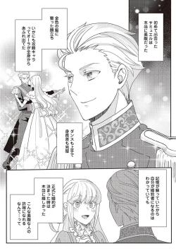 Page 84 of 悪役令嬢に転生したけど、破局したはずのカタブツ王太子に溺愛されてます！？ 1-18