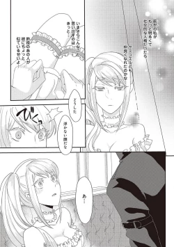 Page 87 of 悪役令嬢に転生したけど、破局したはずのカタブツ王太子に溺愛されてます！？ 1-18