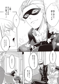 Page 88 of 悪役令嬢に転生したけど、破局したはずのカタブツ王太子に溺愛されてます！？ 1-18