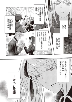Page 8 of 悪役令嬢に転生したけど、破局したはずのカタブツ王太子に溺愛されてます！？ 1-18