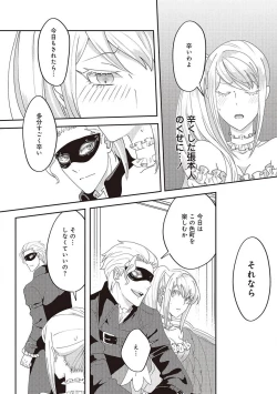 Page 90 of 悪役令嬢に転生したけど、破局したはずのカタブツ王太子に溺愛されてます！？ 1-18