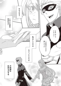 Page 94 of 悪役令嬢に転生したけど、破局したはずのカタブツ王太子に溺愛されてます！？ 1-18