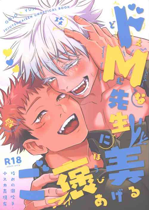 Download Mune no Uchi Seiippai