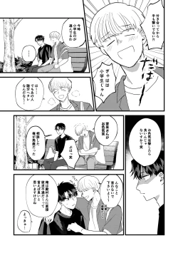 Page 12 of Tono to Kerai-kun