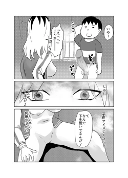 Page 21 of Tonari no Class no Gaki Daishou no Hahaoya wo NTR