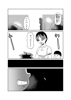 Page 6 of Tonari no Class no Gaki Daishou no Hahaoya wo NTR