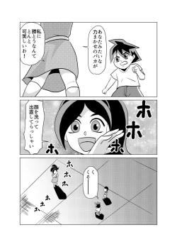 Page 3 of Yuutousei no Hahaoya no Yowami o Nigitte NTR