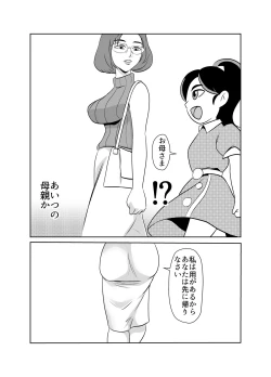 Page 9 of Yuutousei no Hahaoya no Yowami o Nigitte NTR