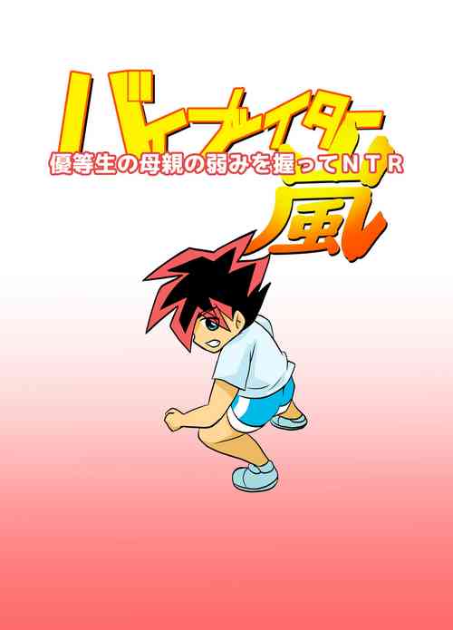 Download Yuutousei no Hahaoya no Yowami o Nigitte NTR