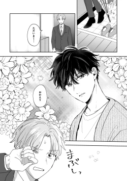 Page 12 of Ame ni Hare wo Kau