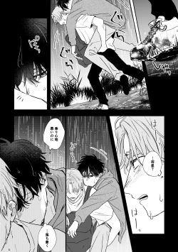 Page 32 of Ame ni Hare wo Kau