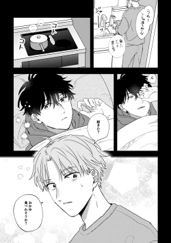 Page 33 of Ame ni Hare wo Kau