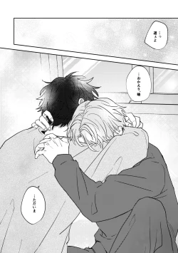 Page 48 of Ame ni Hare wo Kau