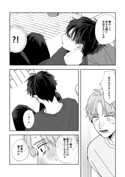 Page 51 of Ame ni Hare wo Kau