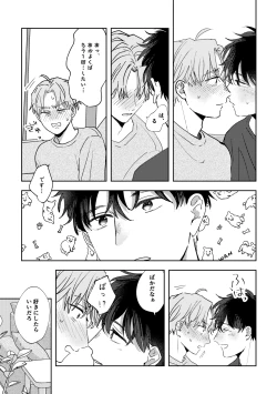 Page 56 of Ame ni Hare wo Kau