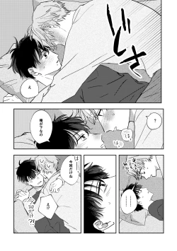 Page 58 of Ame ni Hare wo Kau