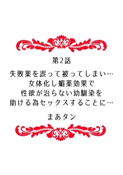 Page 11 of "Ore no Naka de... Itte Kudasai..." Nyotaika shita Karada de, Nando mo Mesuiki Saserarete... 1-5