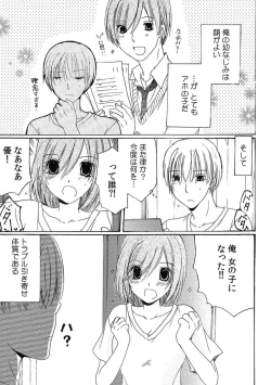 Page 124 of "Ore no Naka de... Itte Kudasai..." Nyotaika shita Karada de, Nando mo Mesuiki Saserarete... 1-5