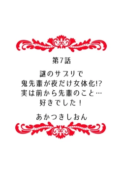 Page 58 of "Ore no Naka de... Itte Kudasai..." Nyotaika shita Karada de, Nando mo Mesuiki Saserarete... 1-5