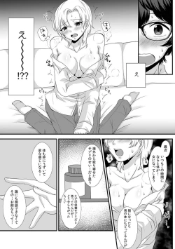 Page 61 of "Ore no Naka de... Itte Kudasai..." Nyotaika shita Karada de, Nando mo Mesuiki Saserarete... 1-5