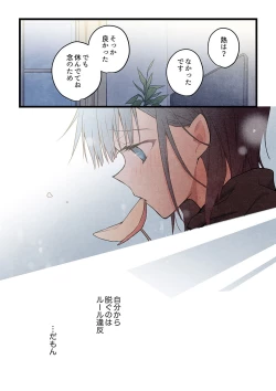 Page 19 of Kimi ga Sore o Ai to Yonde mo - Even if you call it love 32