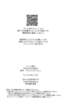 Page 40 of Gokko Asobi