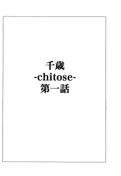Page 221 of Chitose