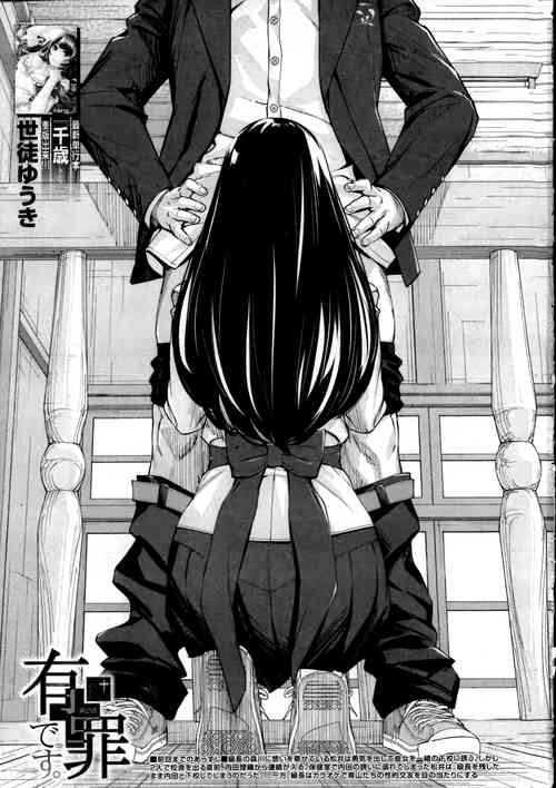 Download Yuuzai desu. | 有罪. Ch. 2