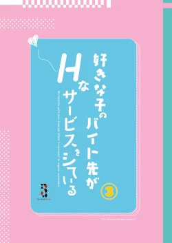 Page 39 of Suki na Ko no Beit Saki ga H na Service o Shiteiru 3