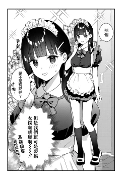 Page 8 of Suki na Ko no Beit Saki ga H na Service o Shiteiru 3