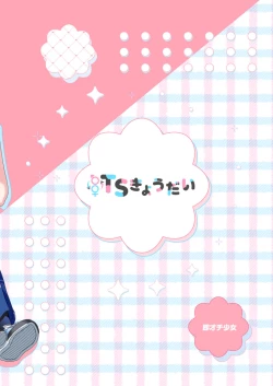 Page 40 of TS Kyoudai