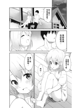 Page 24 of Gochuumon wa Ice Kokoa desu ka? - is the order a ice cocoa?